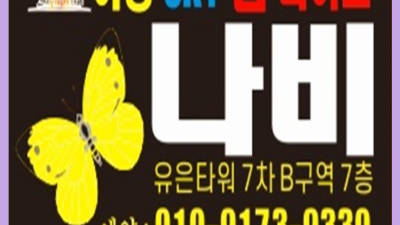 야당스카이돔나이트 ☆ 야당스카이돔나이트 예약 및 주대문의 24시간 언제든 환영합니다