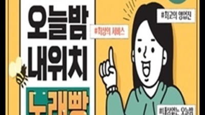 골든타워 편안함을주는 에너자이저 아무나가 아닌 당신만을 위한 서비스 마곡퍼블릭 마곡노래클럽 발산동룸사롱