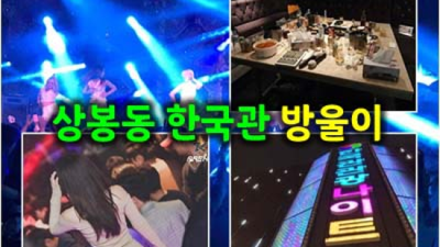 상봉동나이트 고마운 프로 웨이터 확실한 케어 약속드립니다 상봉동한국관 푸싱