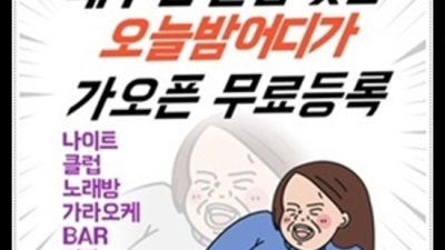 길동나이트 프로모션 에너자이저 24시간 상담환영 장안동나이트 강동구룸술집
